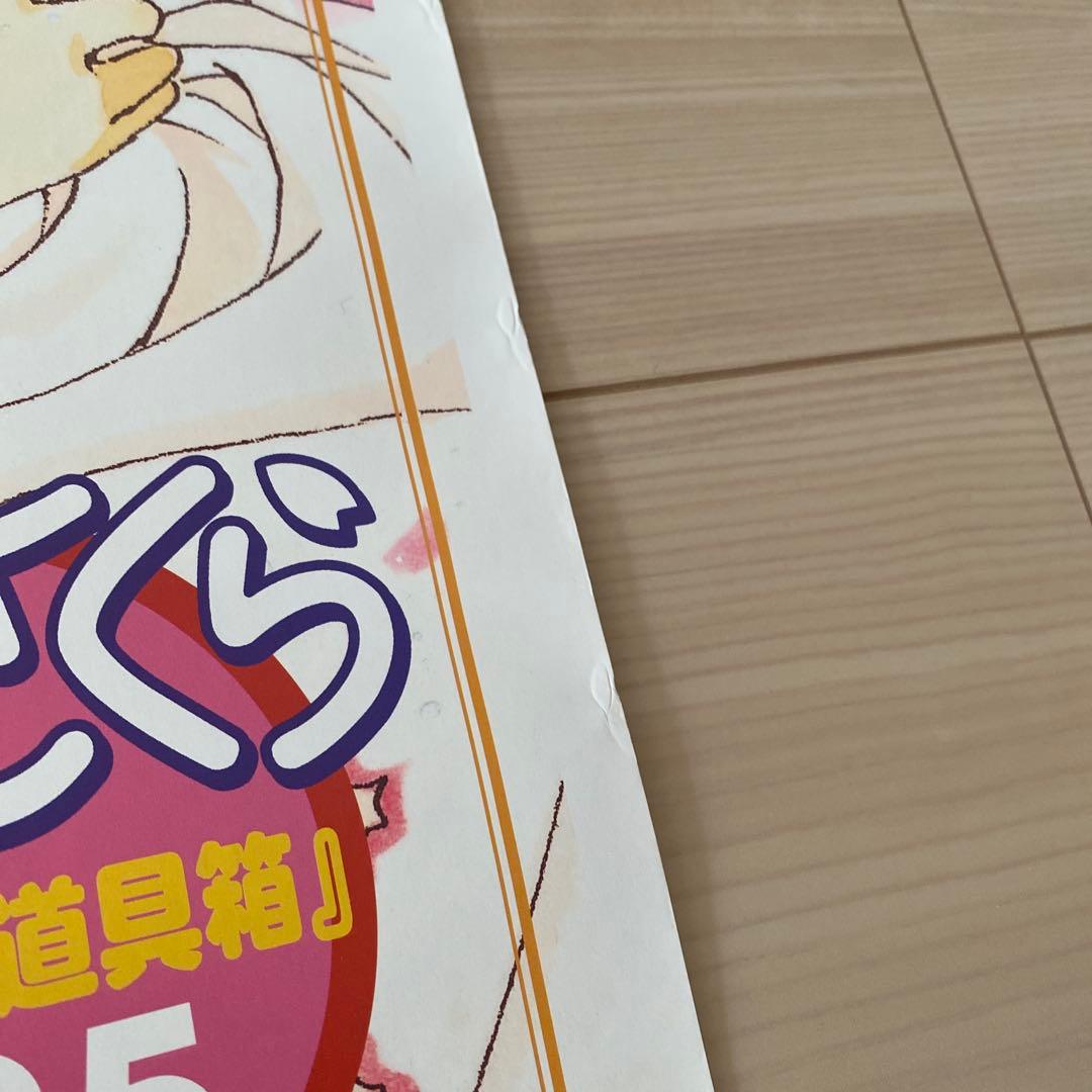 当時物！販促ポスター 激レア！ カードキャプターさくら