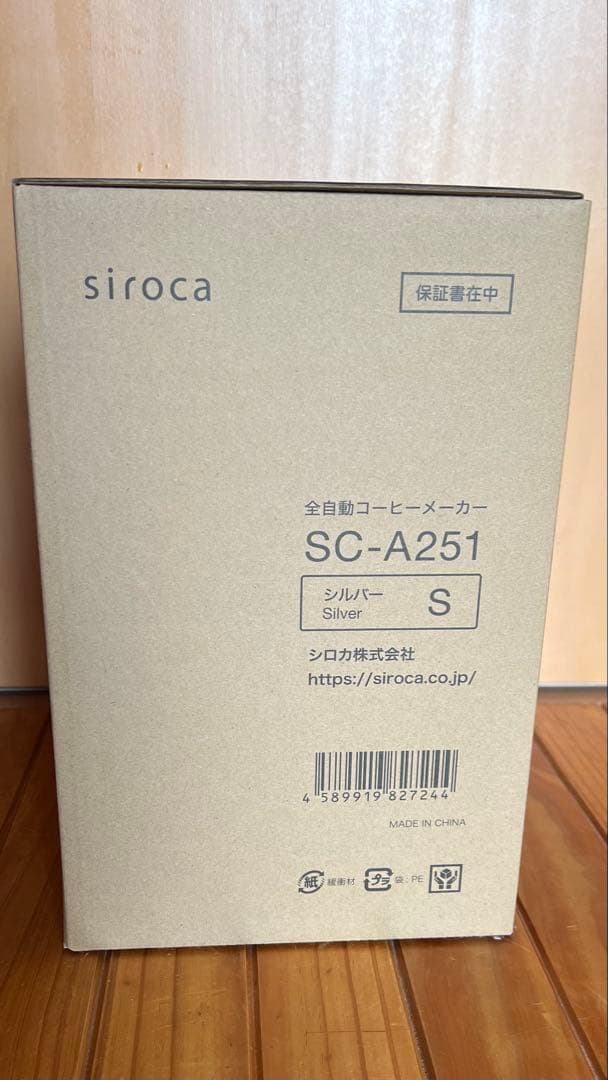 ゆ*か様 siroca 全自動コーヒーメーカー SC-A251 シルバー S