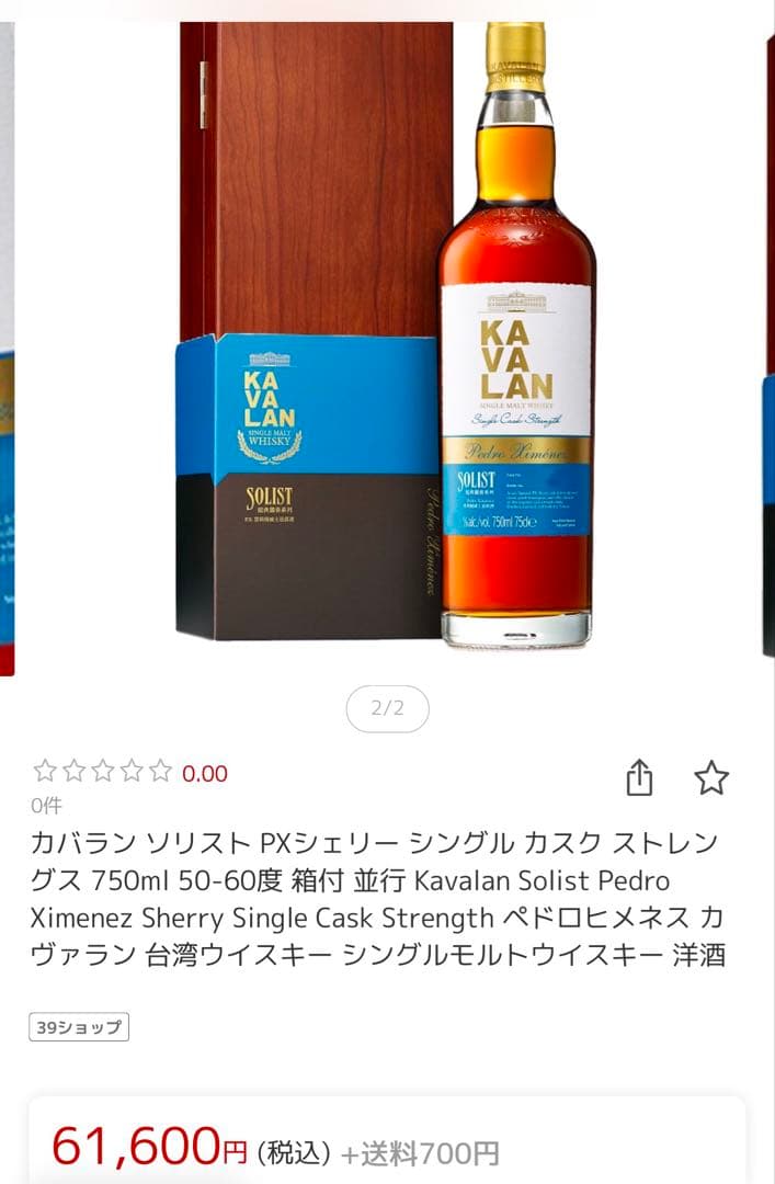 KAVALAN かバラン　ペドロヒメネス（PX）シングルカスクストレングス