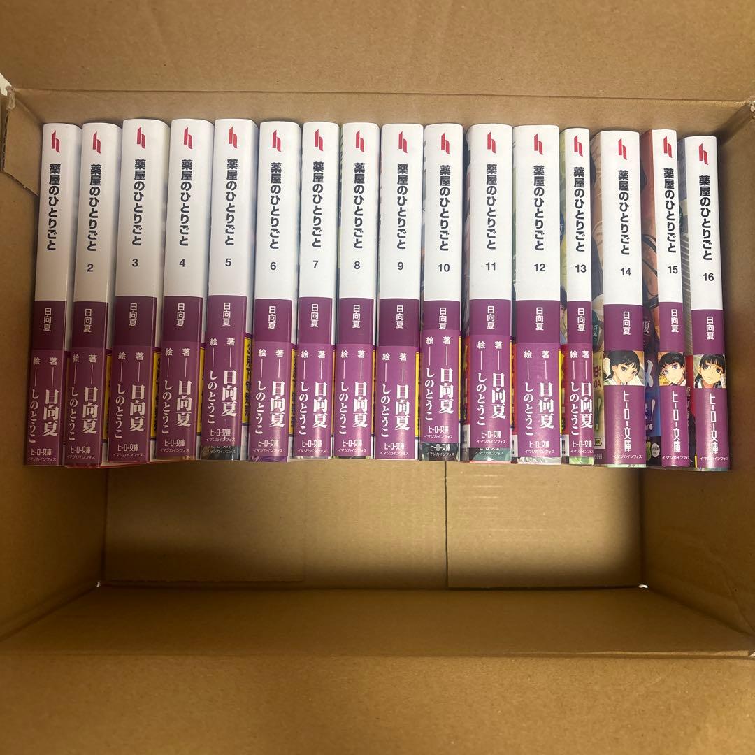 薬屋のひとりごと全16巻