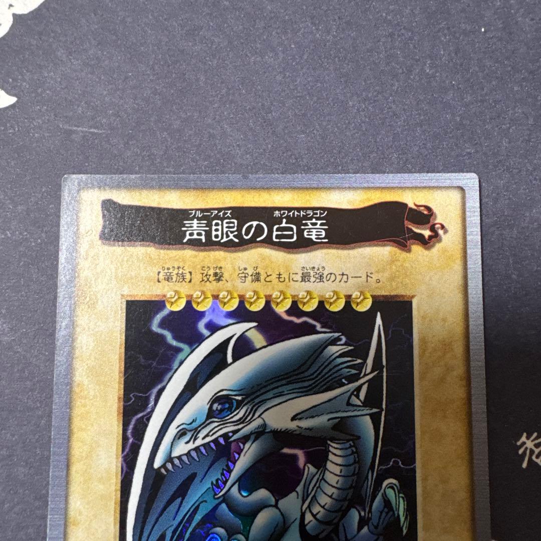 遊戯王 青眼の白龍 カード No.9 ブルーアイズ