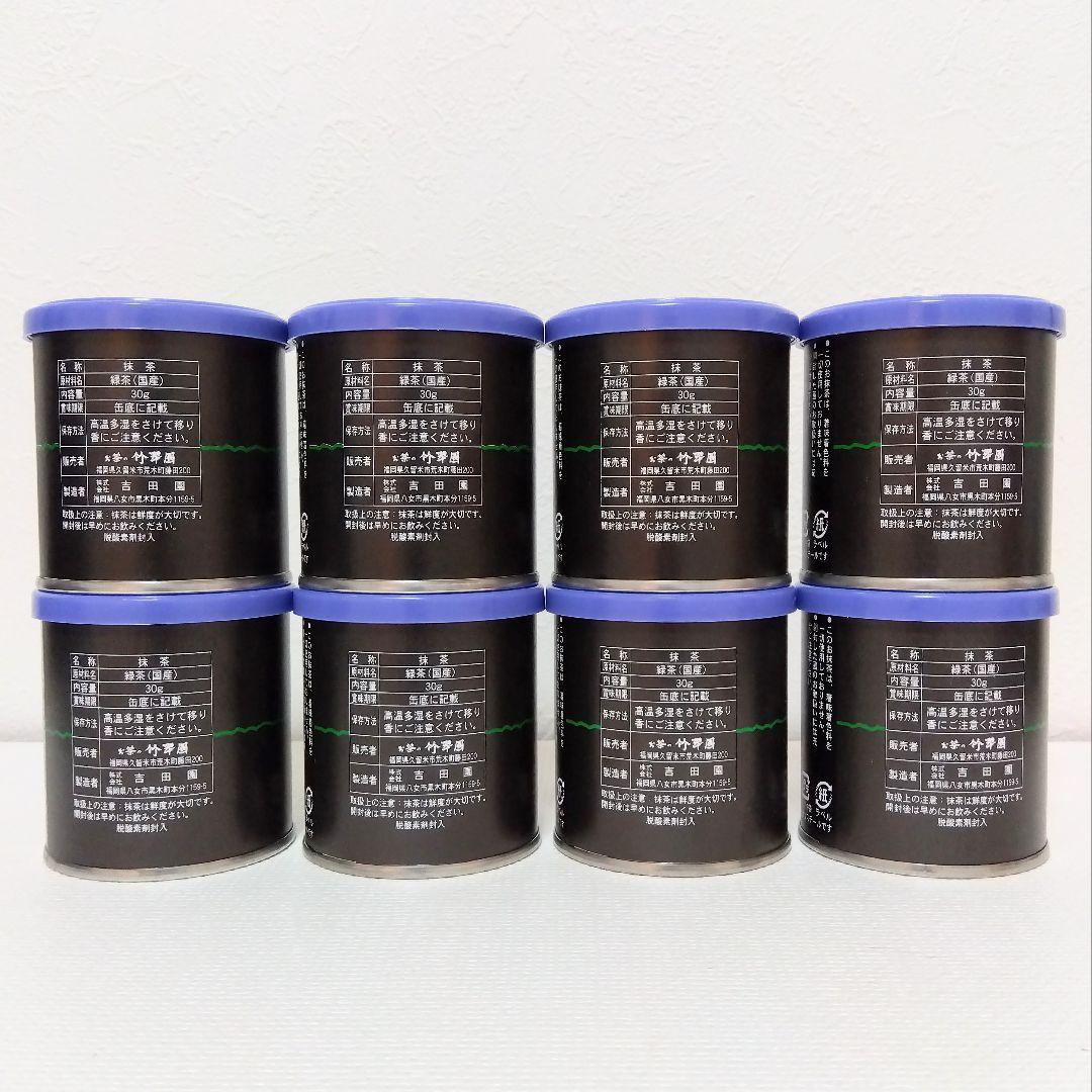 竹翆園　八女産お抹茶　初花 30g×4缶　瑞雲 30g×4缶