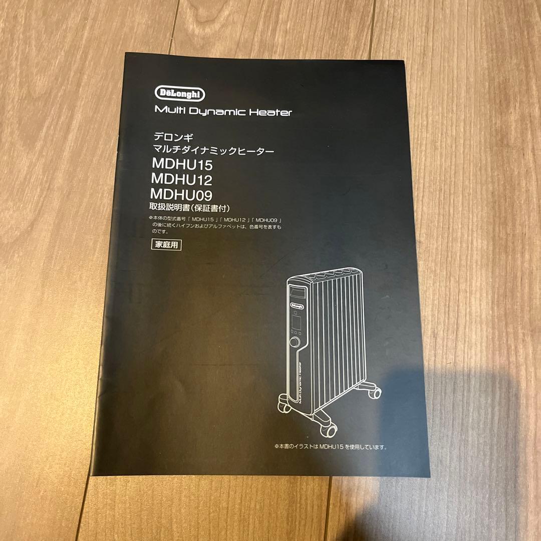 使用一回　デロンギマルチダイナミックヒーターMDHU15