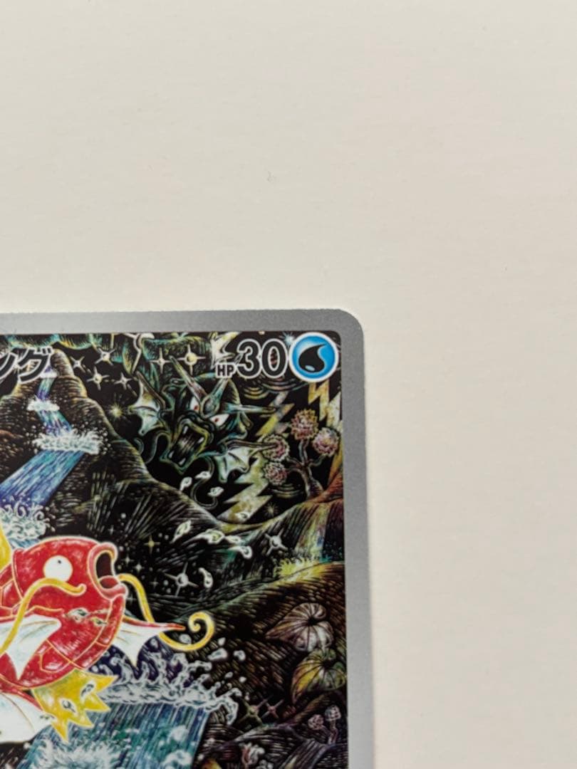 ポケカ　コイキング　ar