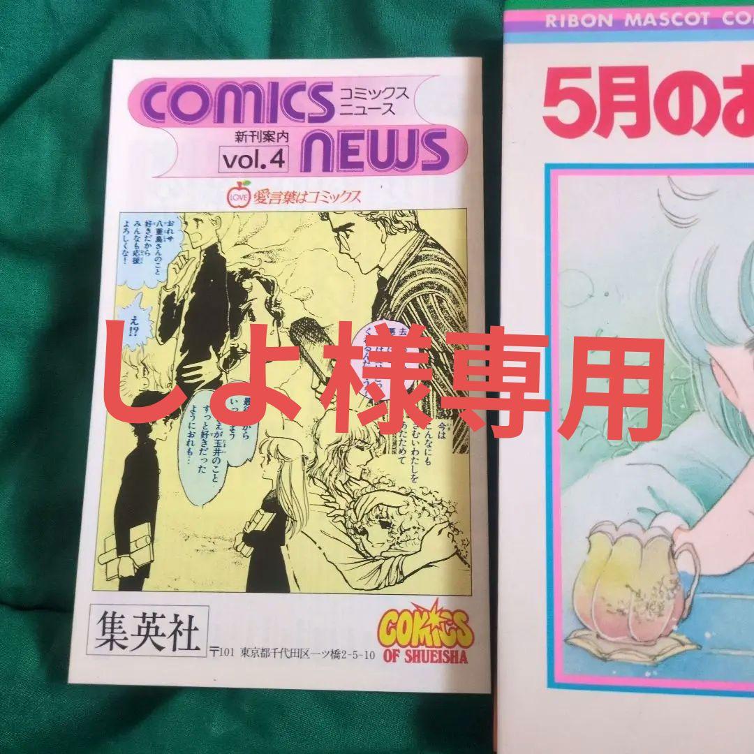 COMICS NEWS vol.4 、14