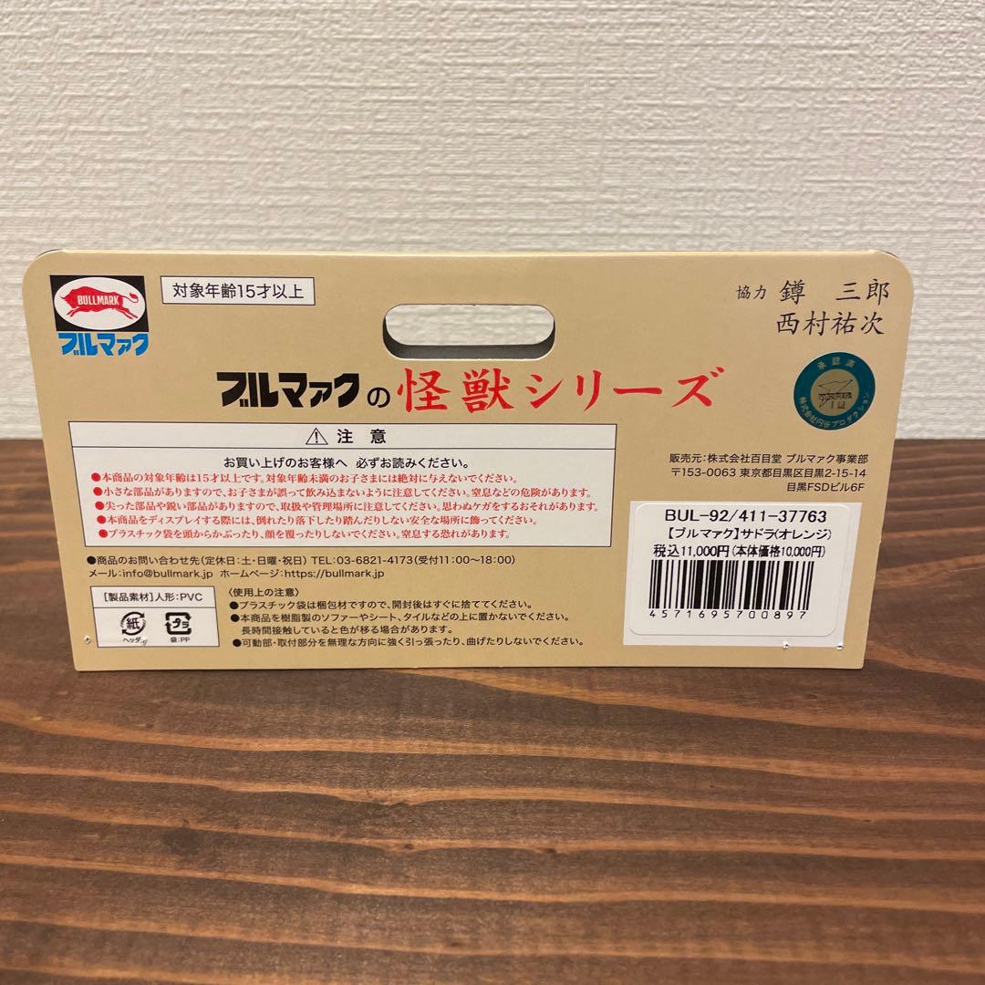 ブルマァク　サドラ　ソフビ