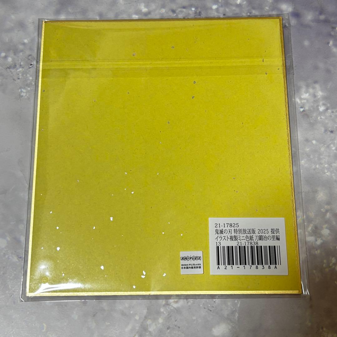 鬼滅の刃 甘露寺蜜璃 webshopくじ 黒髪 複製 ミニ色紙 刀鍛冶の里編