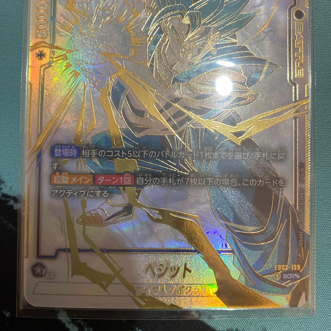 ベジット　sec　スーパーパラレル