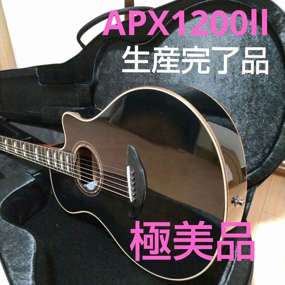 APX1200 ll アコースティックギター