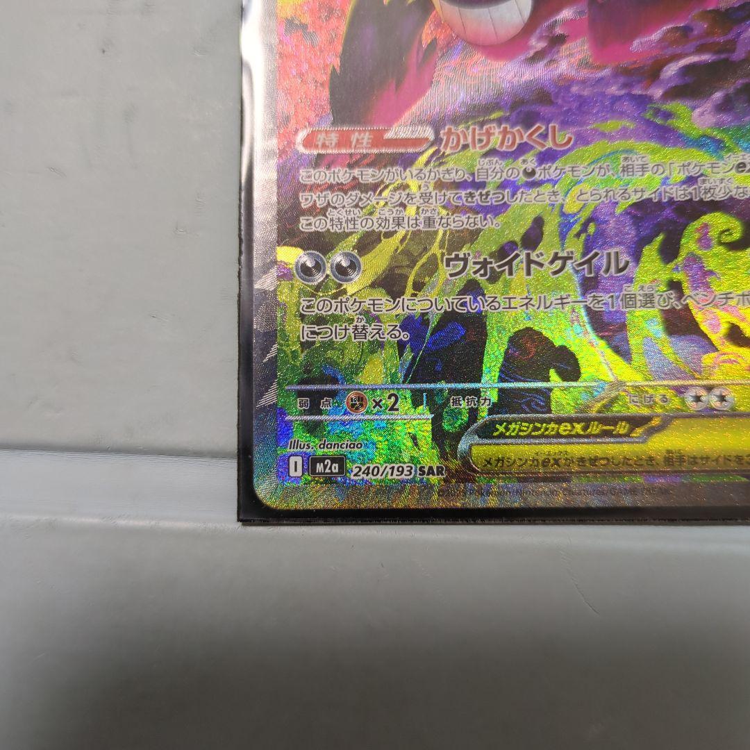 メガゲンガーeX SAR