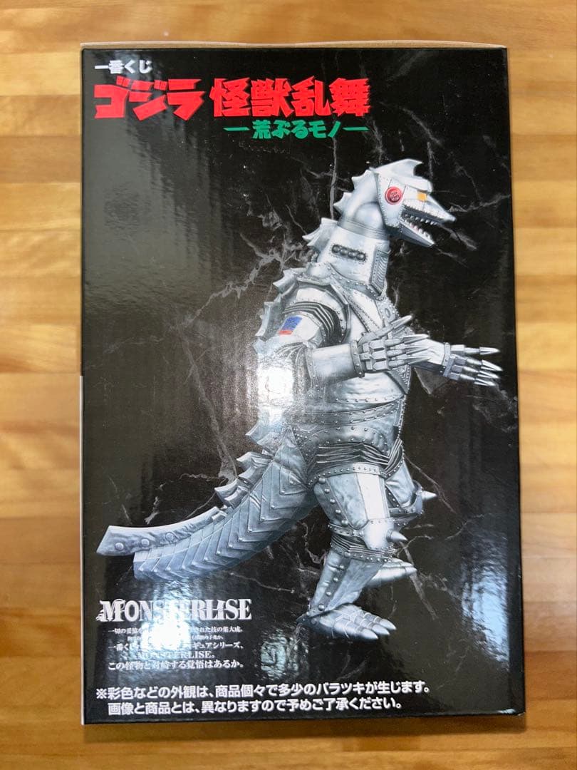 ゴジラ　一番くじ　フィギュア　メカゴジラ