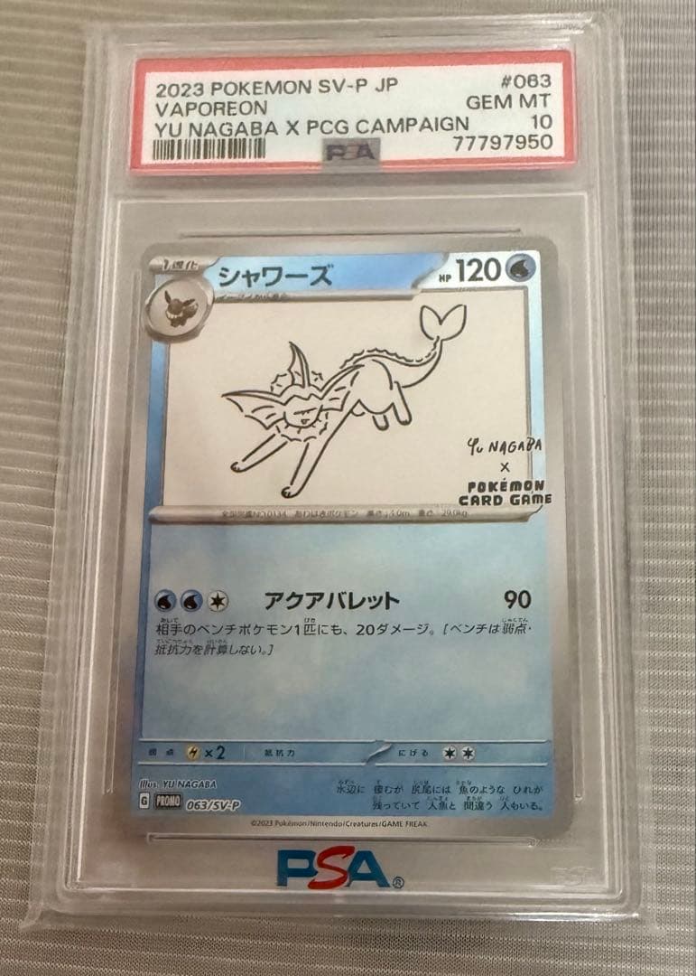 【PSA10】ポケカ 3枚セット シャワーズ/ブースター/エーフィ/NAGABA