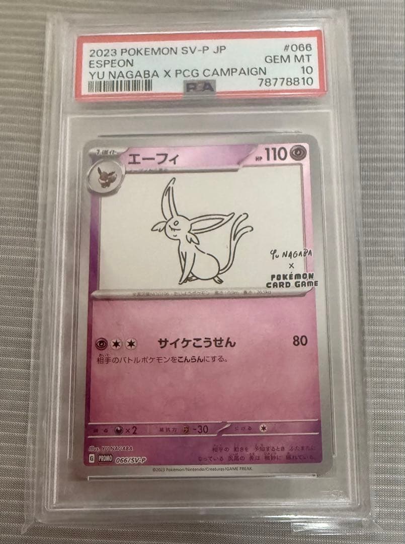 【PSA10】ポケカ 3枚セット シャワーズ/ブースター/エーフィ/NAGABA