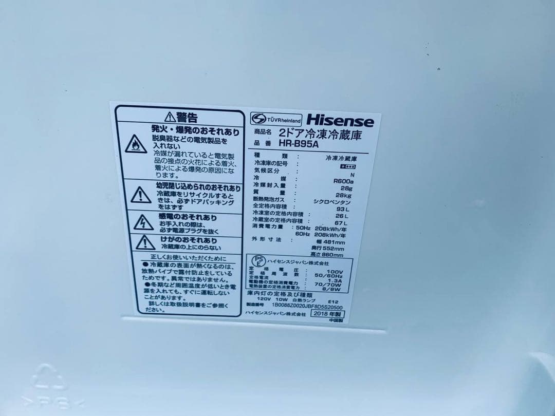 ✅Hisense2ドア冷凍冷蔵庫✅ ✅HR-B95A✅送料設置無料