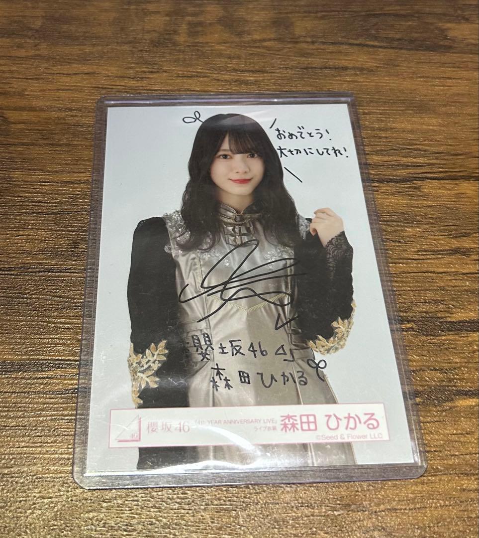 櫻坂46 森田ひかる 直筆サイン入り 生写真