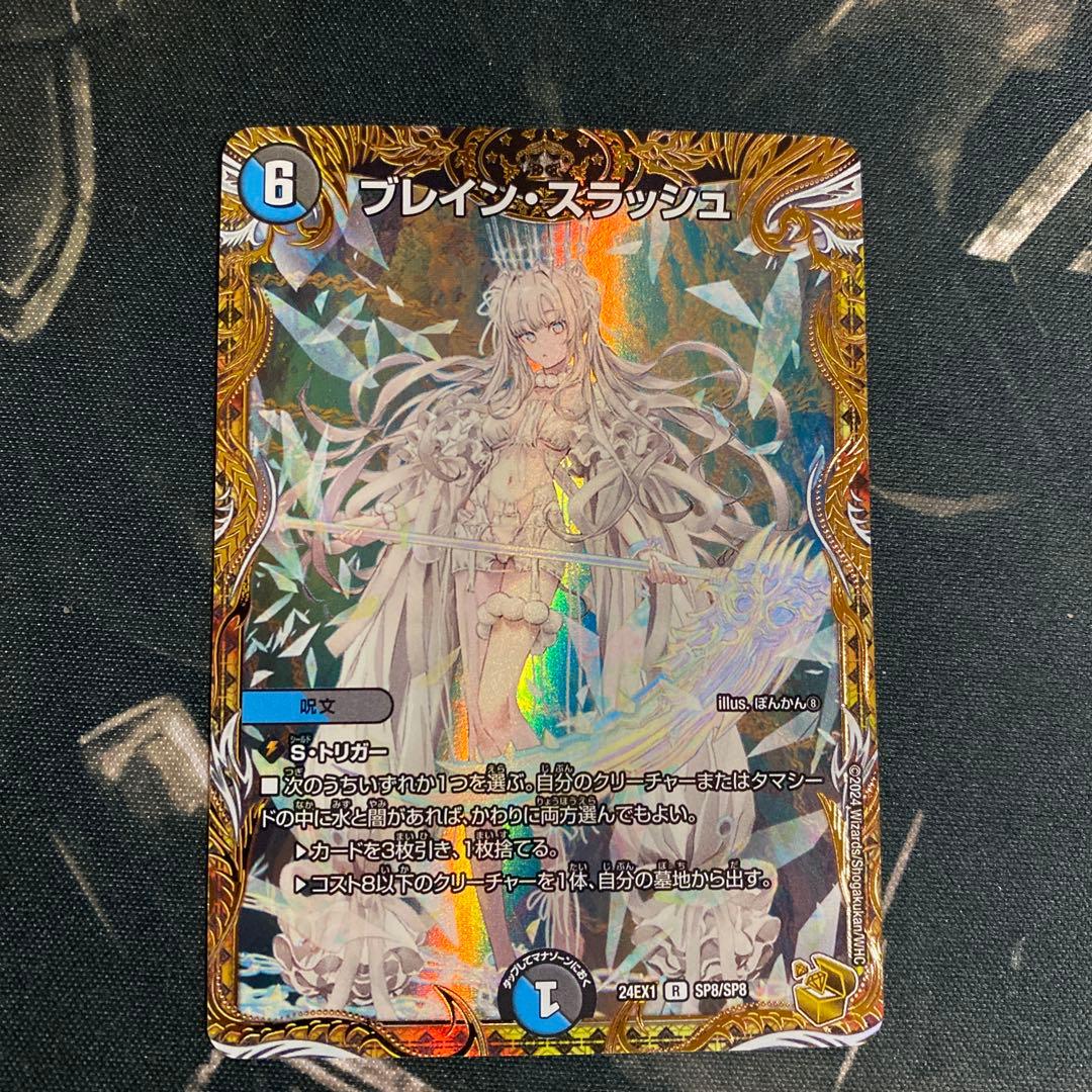 【追跡付き】ブレインスラッシュ 金トレジャー