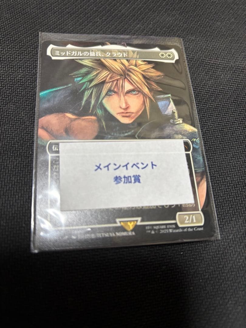 MTG 《ミッドガルの傭兵、クラウド》日プロモ non-foil