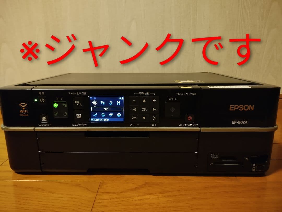k*g様 ジャンク品 エプソン インクジェットプリンタ 複合機 カラリオ EP-