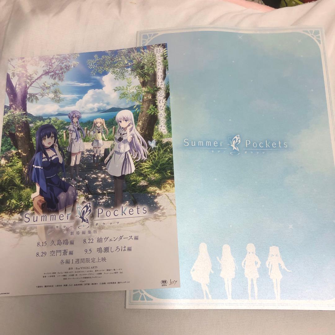 劇場版Summer Pockets 特典SS、パンフレット、フライヤー セット