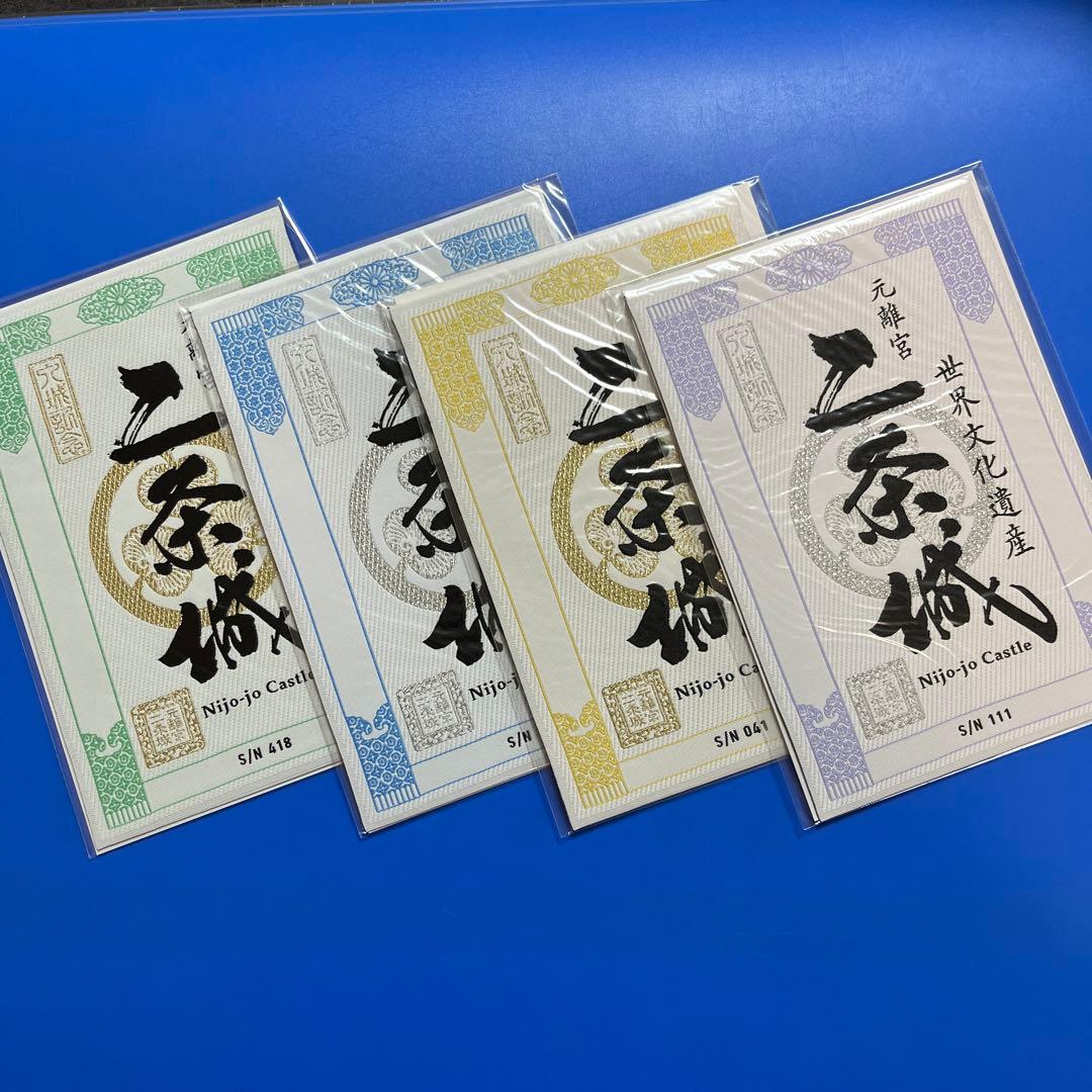 京都府　二条城　御城印【レピア織入城記念符四季コンプリートセット】