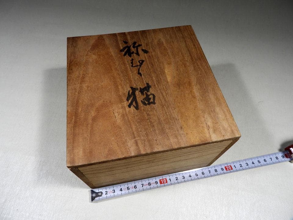 ●戦前傑作 昭和博多人形 貴重 眠り猫 子孫繁栄 子宝縁起物 春画 共箱 完品