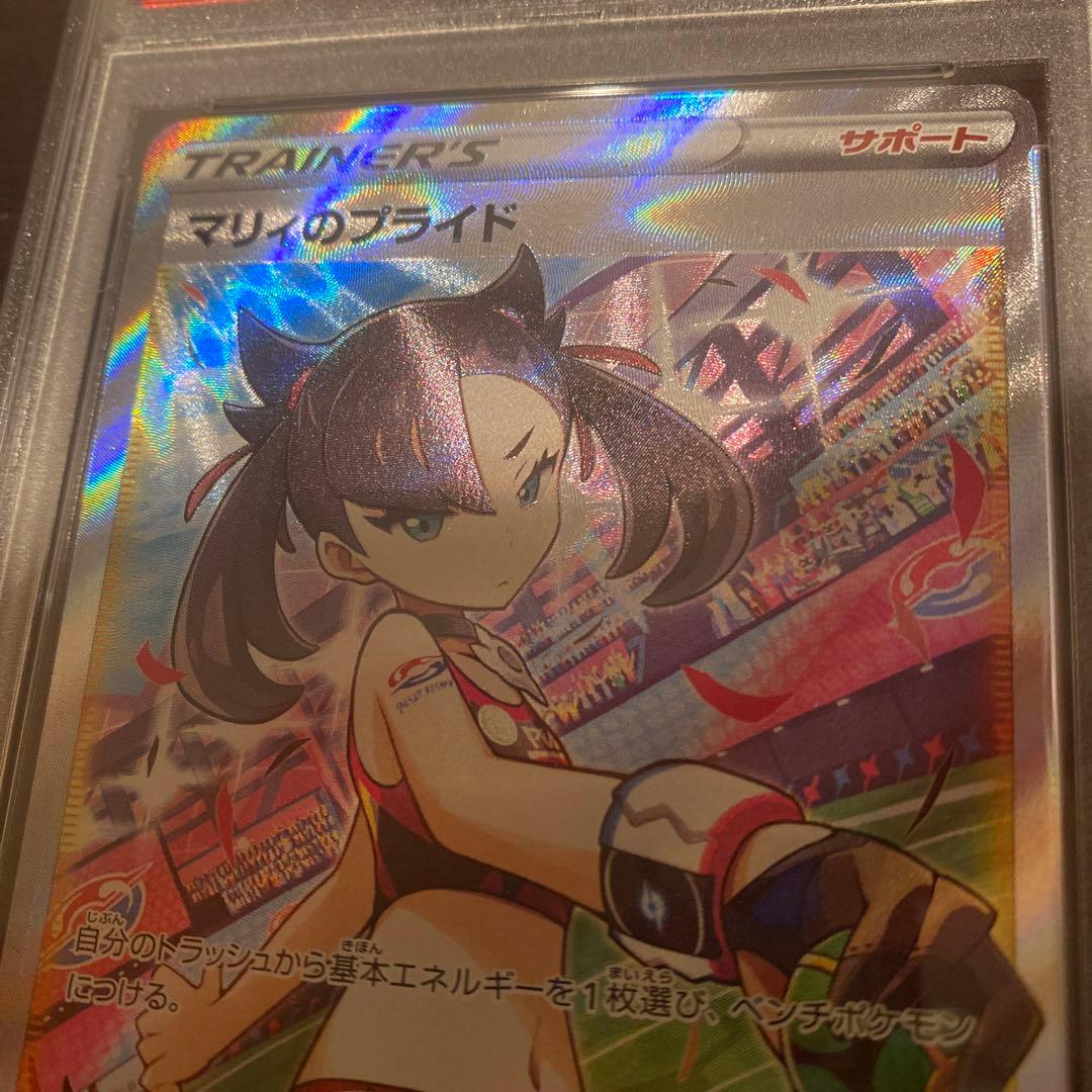 マリィのプライド　PSA10