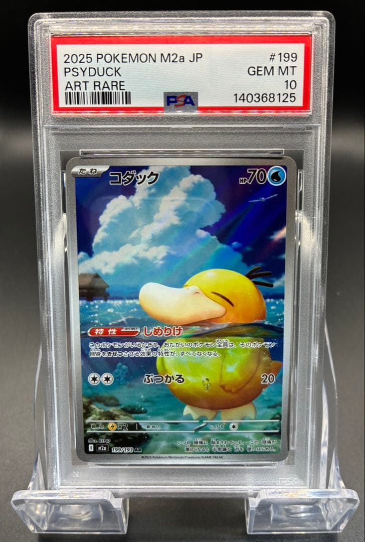 【PSA10】ポケモンカード メガドリーム コダック AR