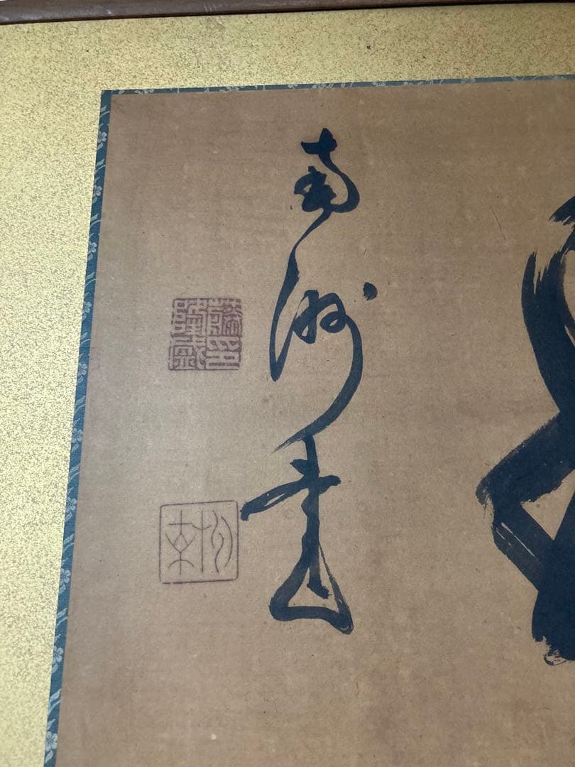 西郷南洲　肉筆　金色額縁