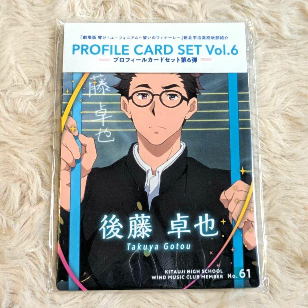 響け！ユーフォニアム 新北宇治吹奏楽部 プロフィールカードセット Vol.6