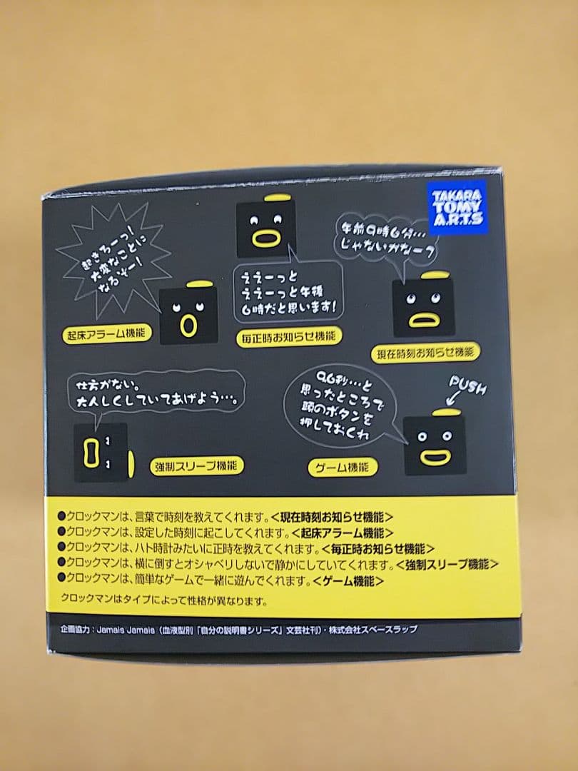 クロックマン O型