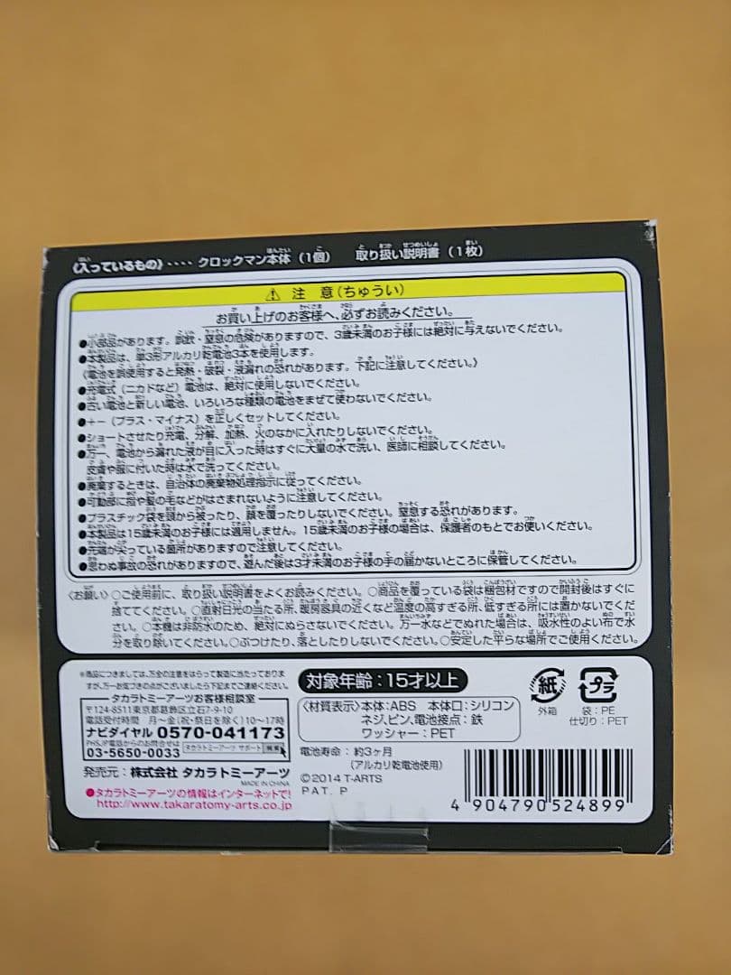 クロックマン O型