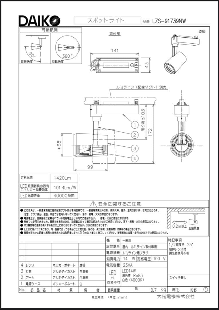 カ*ル様 TG197 美品 大光 レール照明 LEDスポットライト 22年 10
