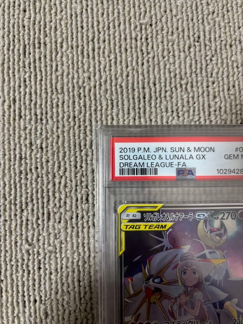 ソルガレオ＆ルナアーラgx sr sa PSA10