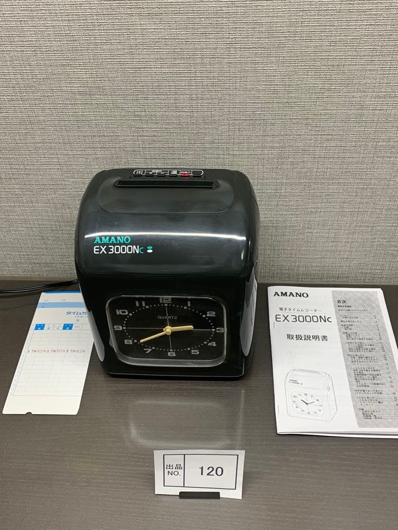 出品No.120 　アマノ　タイムレコーダーEX3000Nc 簡易整備済