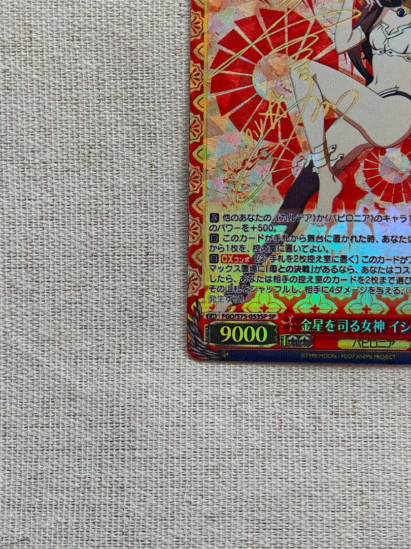 ヴァイスシュヴァルツ　金星を司る女神 イシュタル　SP　サイン