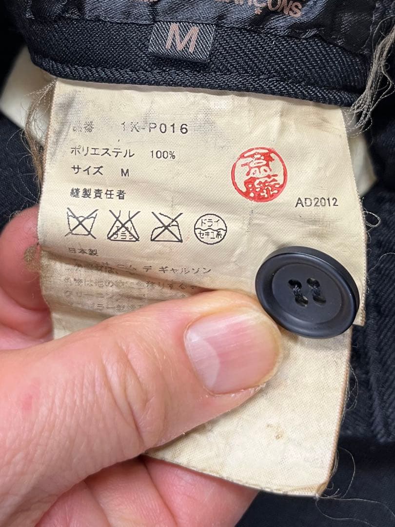 ブラック コムデギャルソン サルエルパンツ