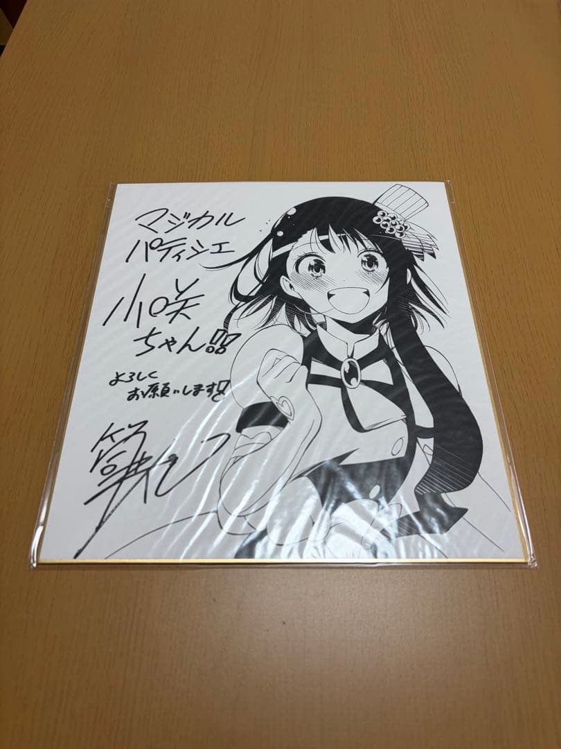 ニセコイ マジカルパティシエ小咲ちゃん サイン色紙セット