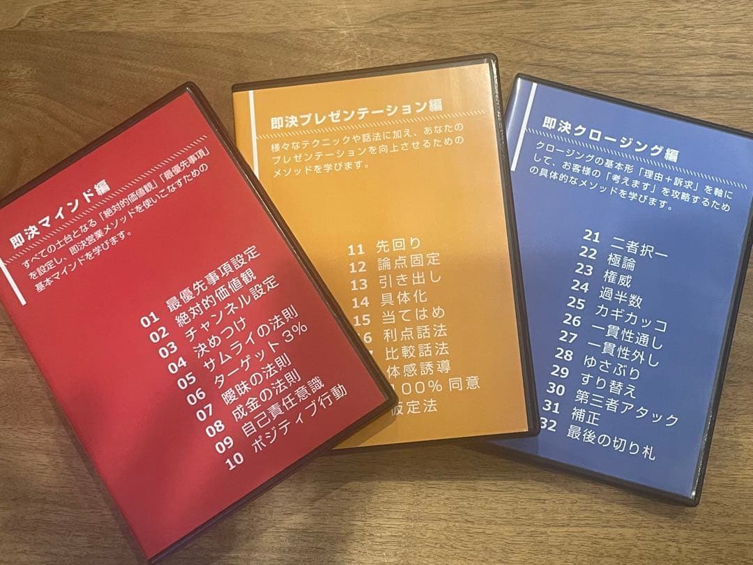 hwm5さん専用 即決営業 メソッド32の極意　DVDとテキスト