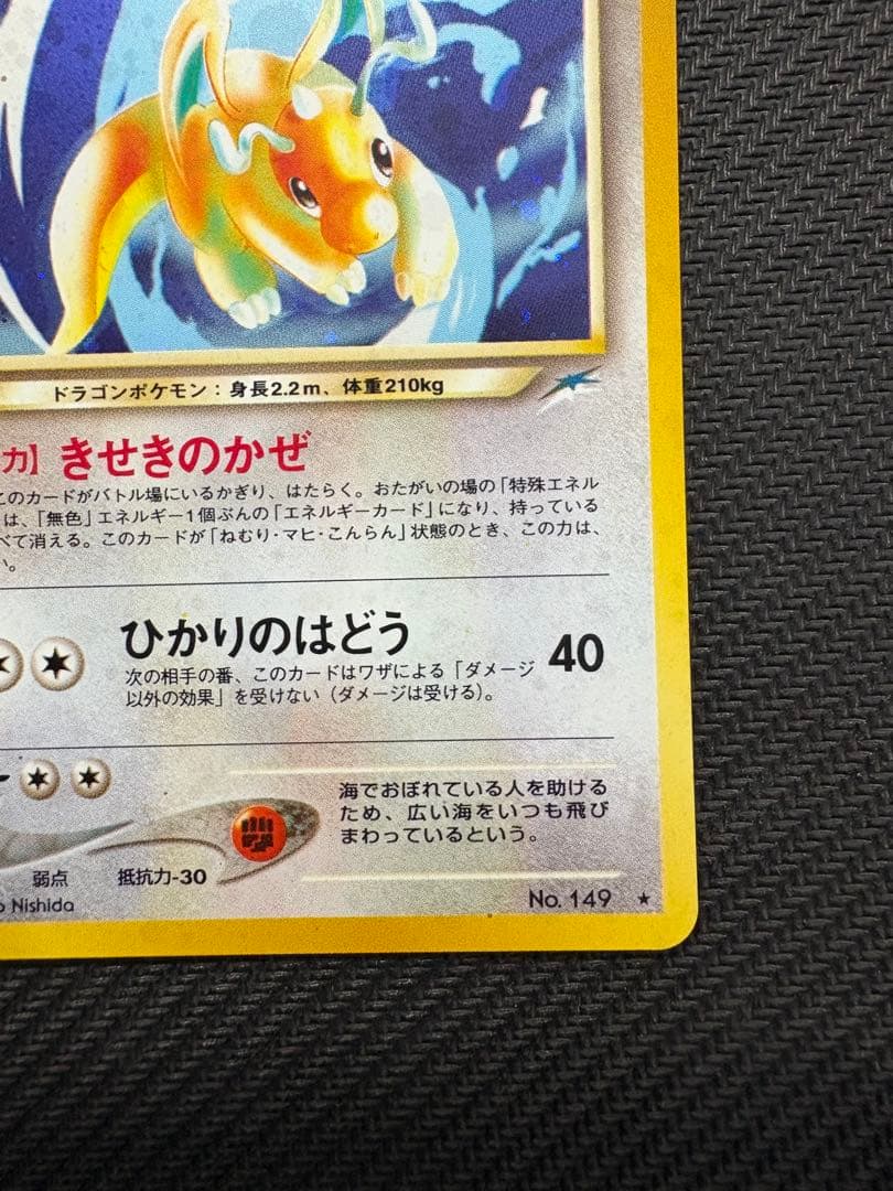 【美品】やさしいカイリュー ★ 拡張パック第4弾 闇、そして光へ…