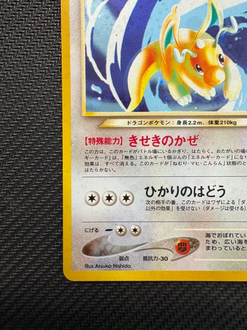 【美品】やさしいカイリュー ★ 拡張パック第4弾 闇、そして光へ…