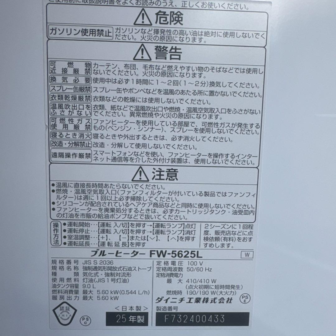 ✨【美品】✨25年製ダイニチ　石油ファンヒーター『最終価格』
