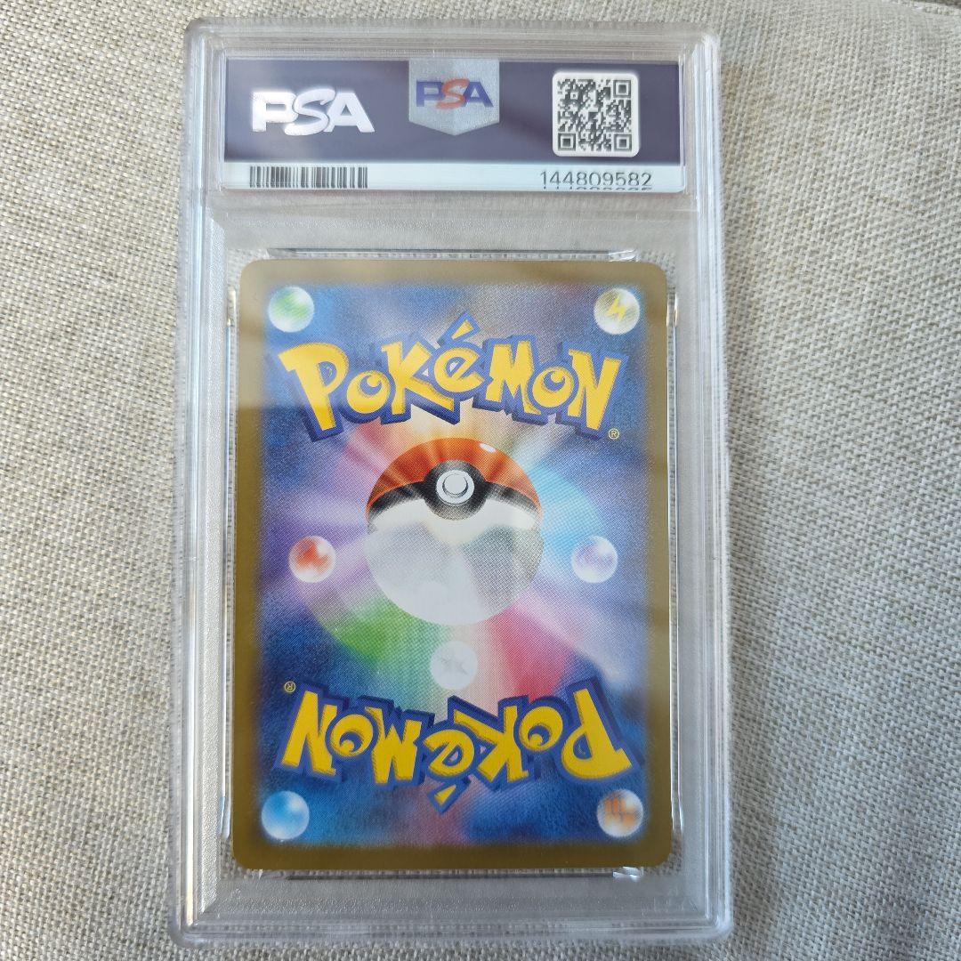 リーリエのピッピex PSA9