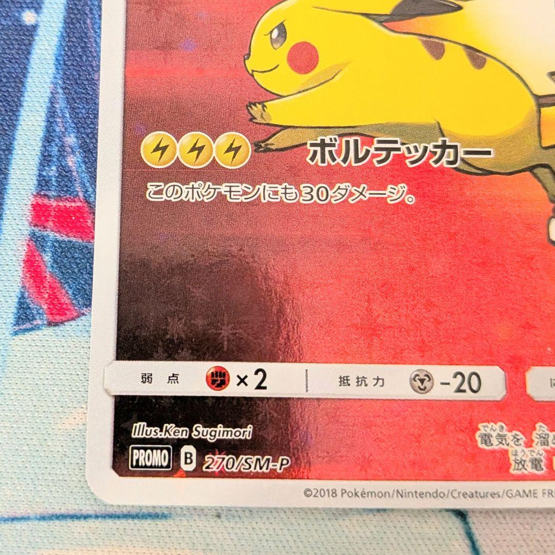 【値下げ大歓迎です】ポケモンカード レッドのピカチュウ プロモ 270/SM-P