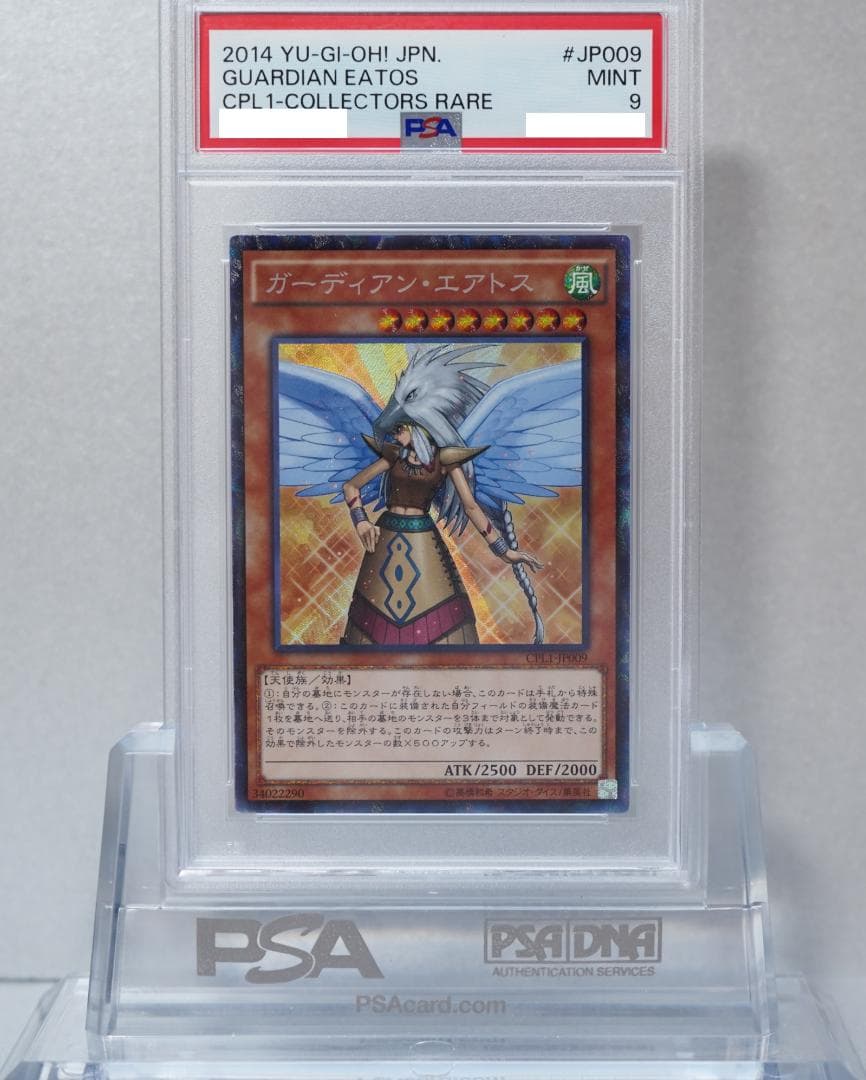 遊戯王 PSA9 完美品 コレクターズ ガーディアンエアトス 鑑定品 CPL1