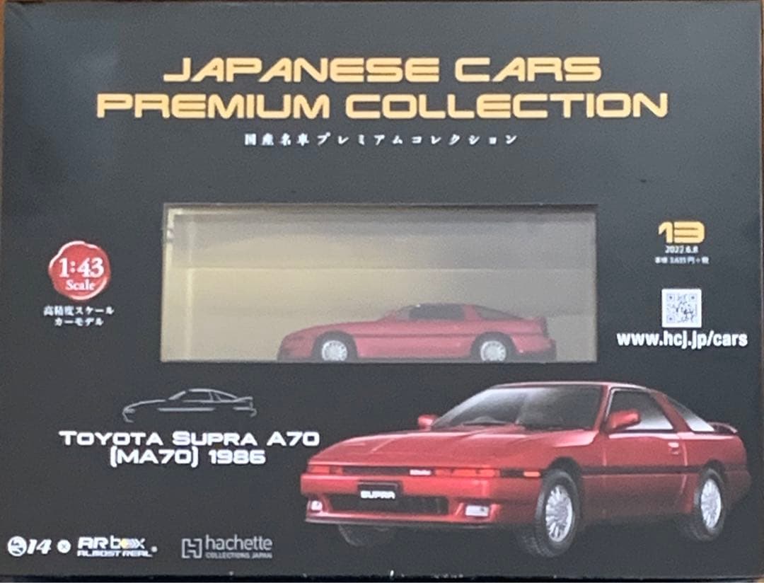 トヨタ スープラ A70 2台セット　国産名車プレミアムコレクション