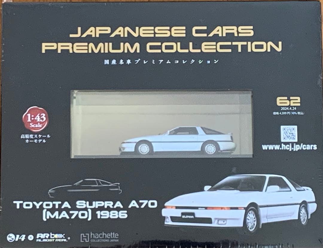 トヨタ スープラ A70 2台セット　国産名車プレミアムコレクション