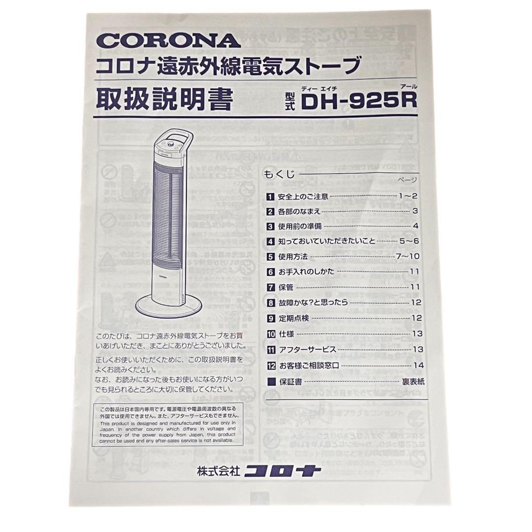 【未使用品】コロナ CORONA コアヒートスリム DH-925R ヒーター
