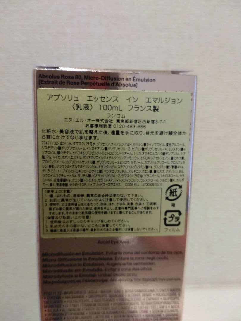 期間限定！ランコム　アプソリュエッセンスインエマルジョン