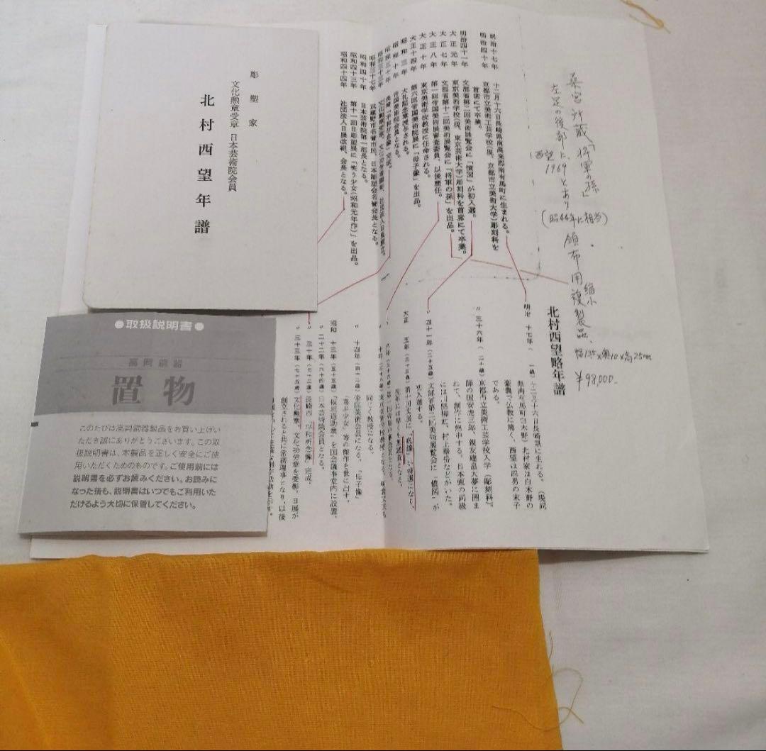 北村西望　将軍の孫　ブロンズ像　共箱一式