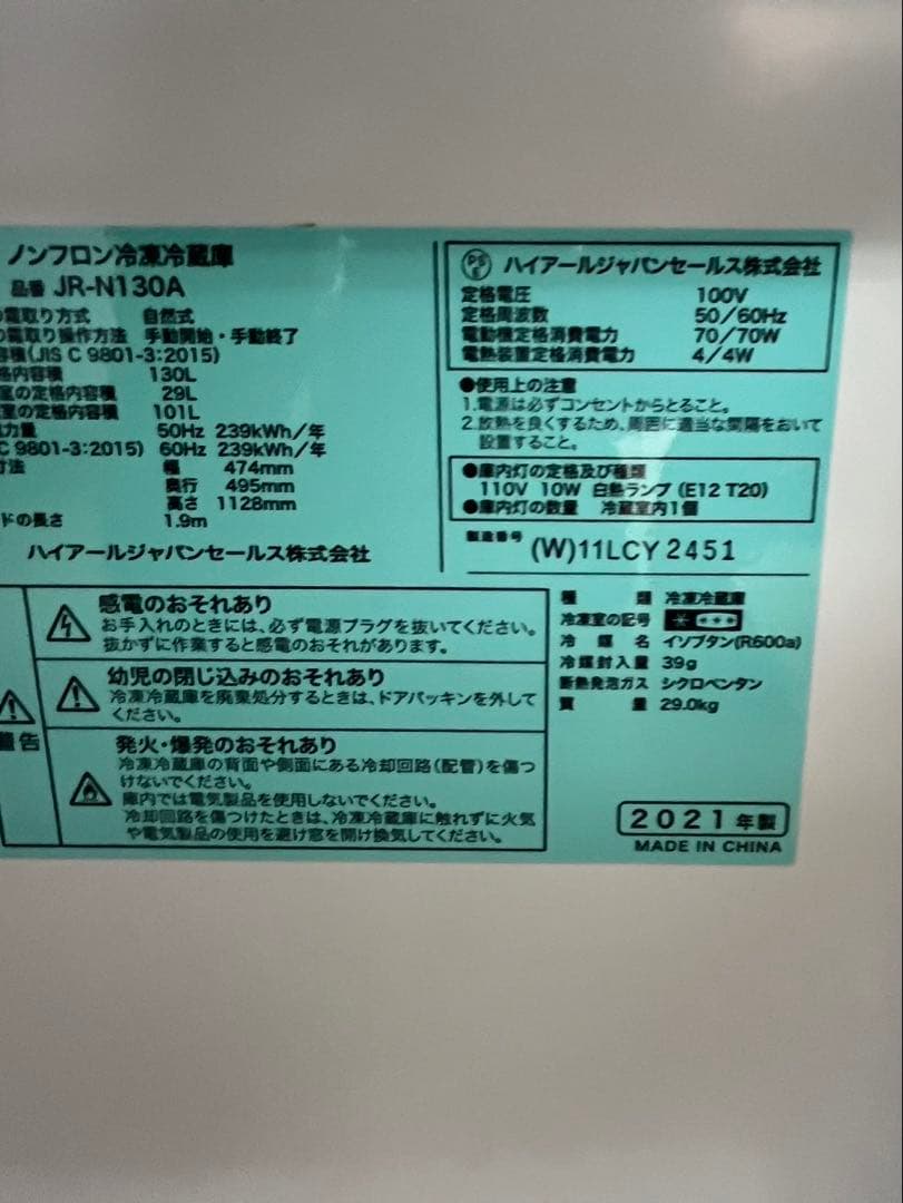 激安 冷蔵庫 2ドア 101L 2021年 Haier JR-N130A